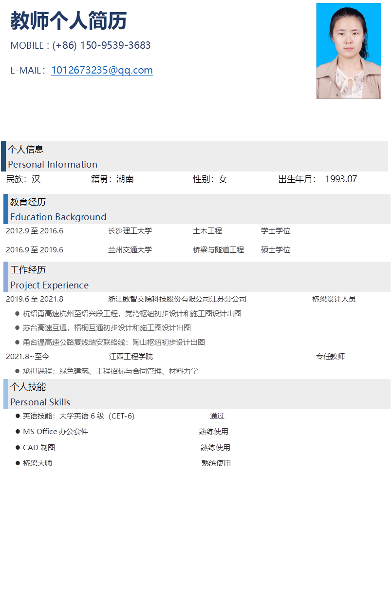 教师个人简历
MOBILE : (+86) 150-9539-3683
E-MAIL：1012673235@qq.com
 

个人信息
Personal Information	

民族：汉			籍贯：湖南				性别：女			出生年月： 1993.07
教育经历
Education Background	

2012.9至2016.6			长沙理工大学			土木工程			学士学位
2016.9至2019.6			兰州交通大学			桥梁与隧道工程	硕士学位
工作经历
Project Experience	

2019.6至2021.8			浙江数智交院科技股份有限公司江苏分公司				桥梁设计人员
l	杭绍勇高速杭州至绍兴段工程，党湾枢纽初步设计和施工图设计出图
l	苏台高速互通，梧桐互通初步设计和施工图设计出图
l	甬台温高速公路复线瑞安联络线：陶山枢纽初步设计出图
2021.8~至今			     立博				                             专任教师
l	承担课程：绿色建筑、工程招标与合同管理、材料力学
个人技能
Personal Skills	

l	英语技能：大学英语6级（CET-6）					通过
l	MS Office办公套件		                         熟练使用
l	CAD制图                                        熟练使用
l	桥梁大师                                         熟练使用
